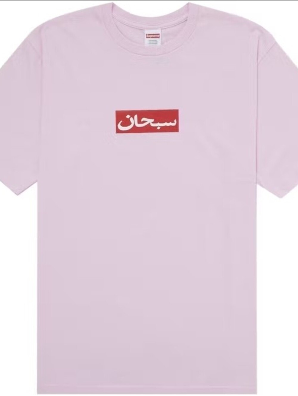 Supreme Arabic Box Logo Tee